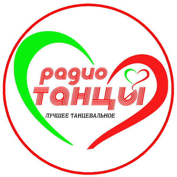 РАДИО ТАНЦЫ
